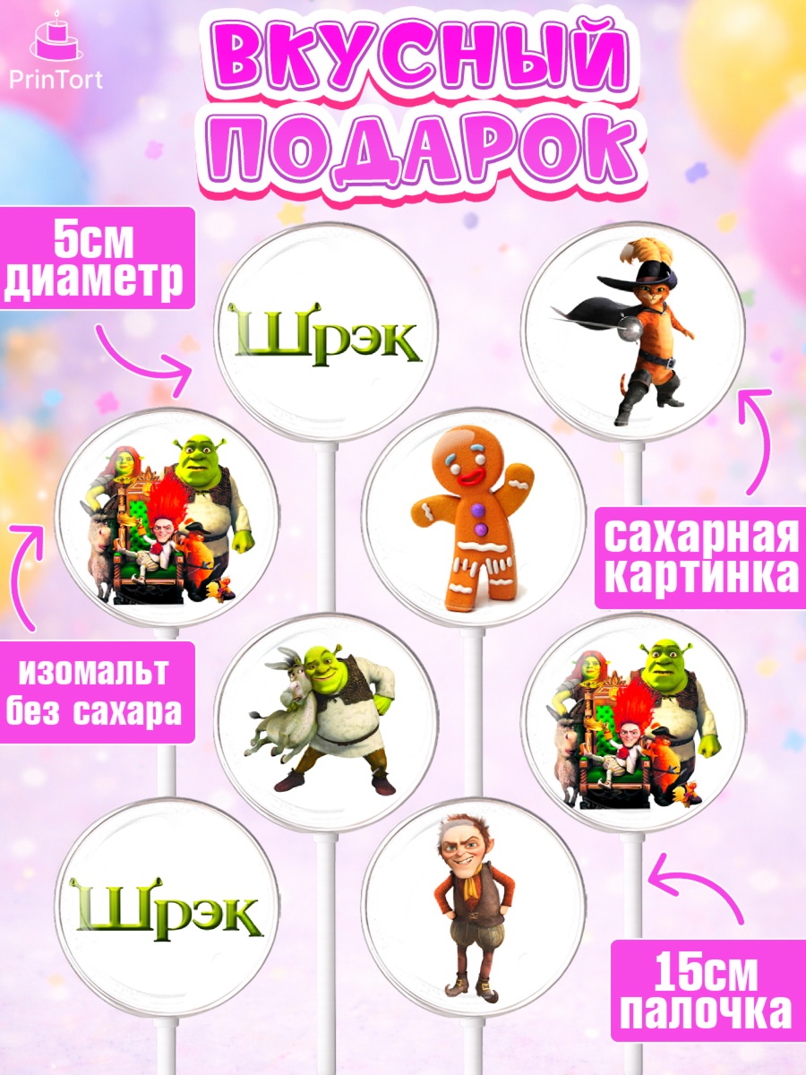 Леденцы 3,5, Шрек, Фиона, Осёл, Кот в сапогах, пряничный человечек, киса Мягколапка, Джек и Джилл, арт. PL318043_1, кадр 2