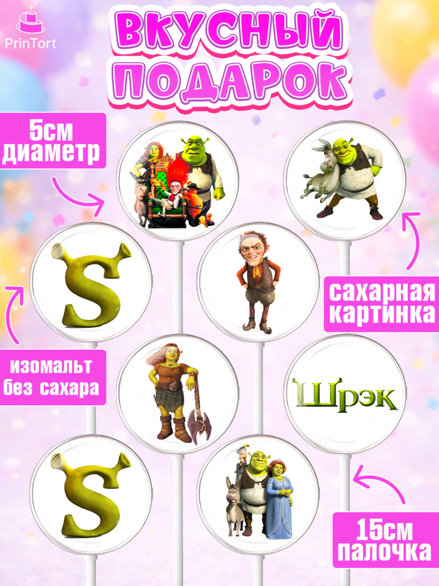 Леденцы 3,5, Шрек, Фиона, Осёл, Кот в сапогах, пряничный человечек, киса Мягколапка, Джек и Джилл, арт. PL318043_2, кадр 2
