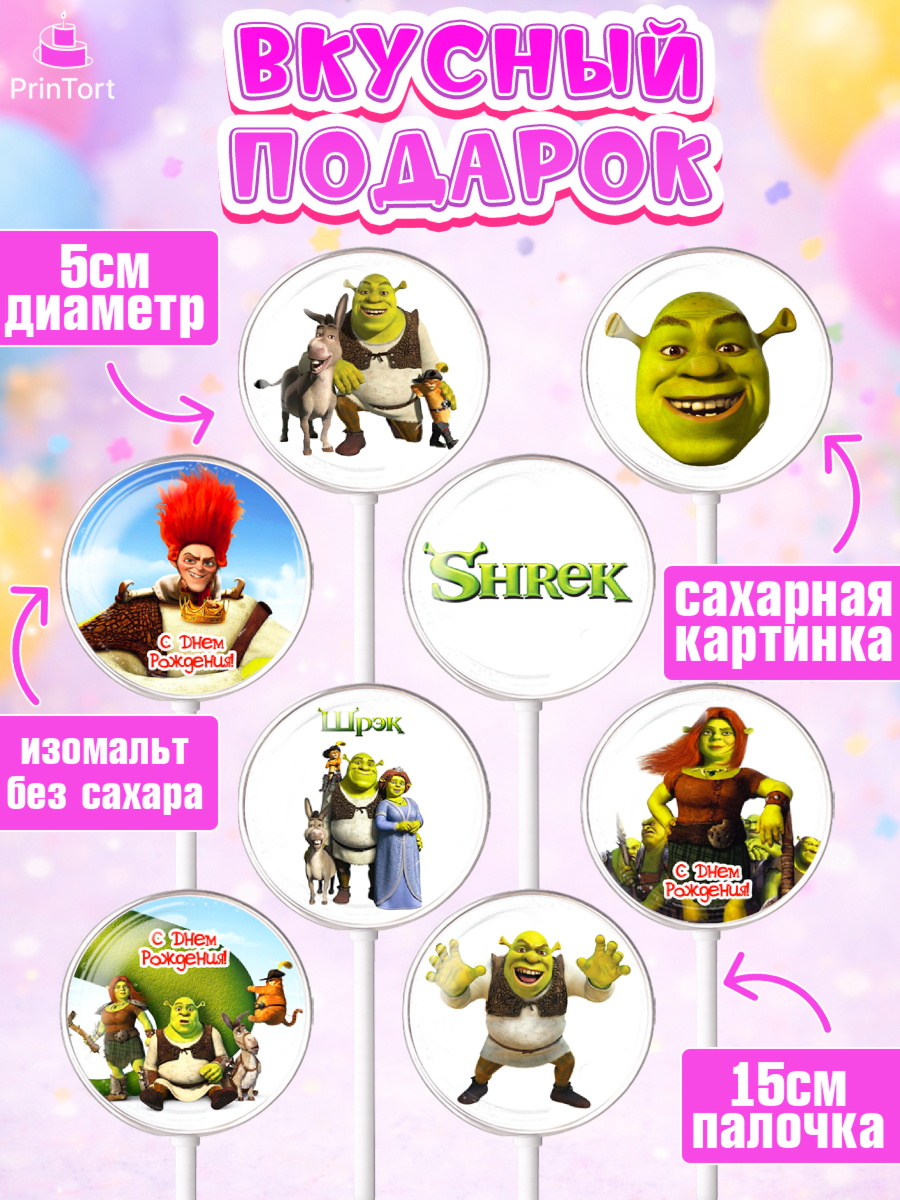 Леденцы 3,5, Шрек, Фиона, Осёл, Кот в сапогах, пряничный человечек, киса Мягколапка, Джек и Джилл, арт. PL318052_1, кадр 2