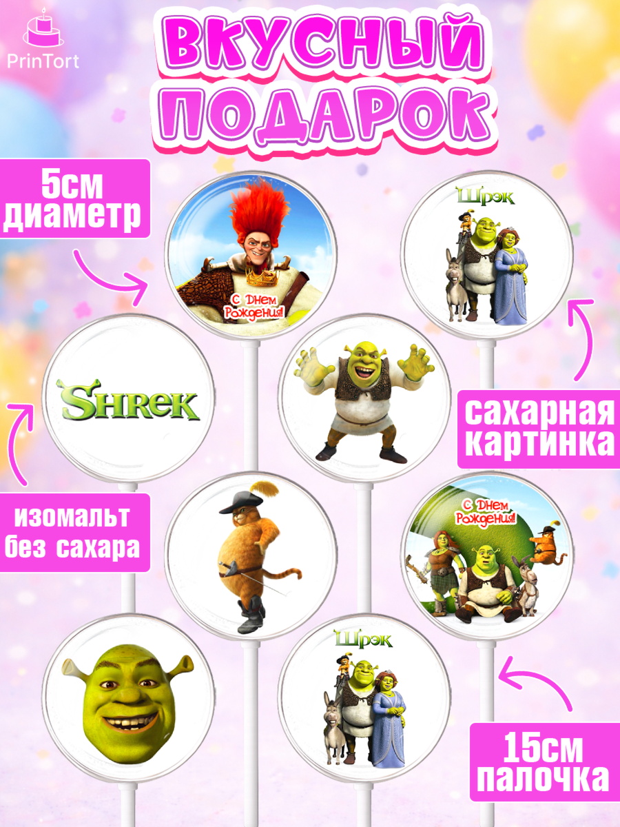 Леденцы 3,5, Шрек, Фиона, Осёл, Кот в сапогах, пряничный человечек, киса Мягколапка, Джек и Джилл, арт. PL318052_2, кадр 2