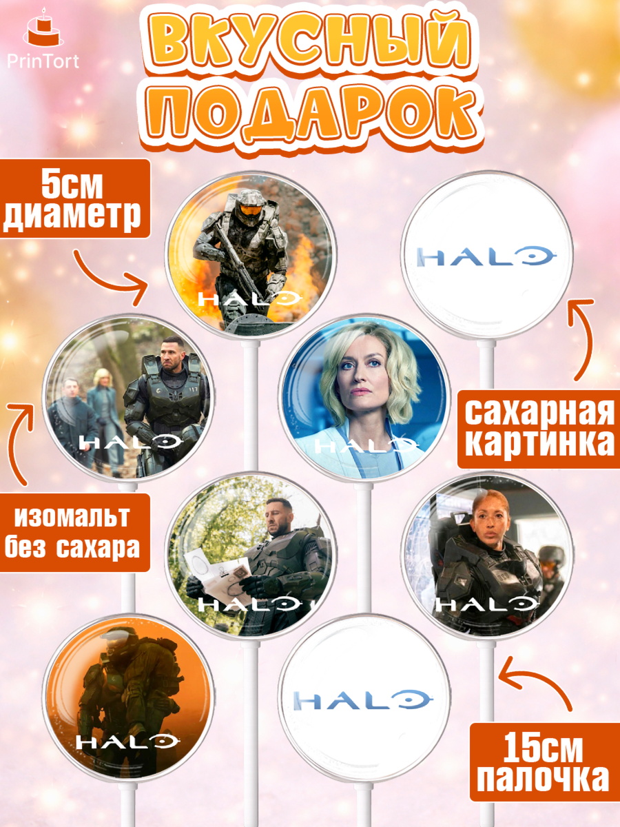 Леденцы 3,5, Сериал Хейло, Halo, Девочка, День рождения, арт. PL318063_2, кадр 2
