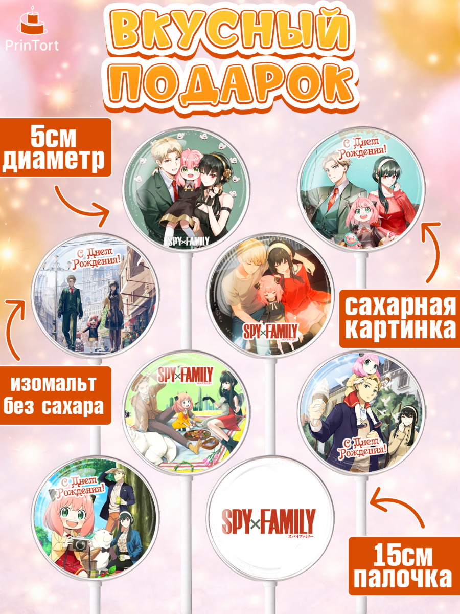 Леденцы 3,5, Семья шпиона, Девочка, День рождения, арт. PL318076_2, кадр 2