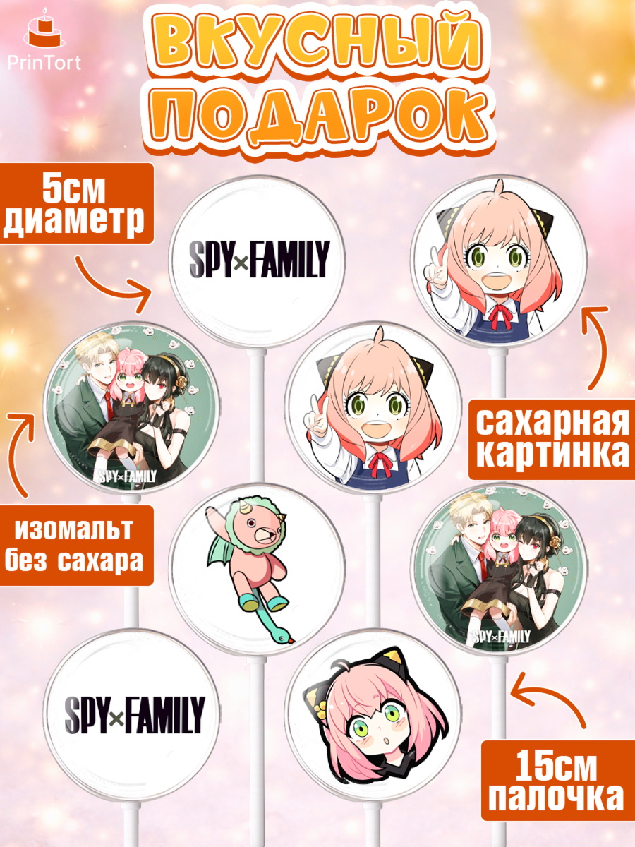 Леденцы 3,5, Семья шпиона, Девочка, День рождения, арт. PL318082_1, кадр 2