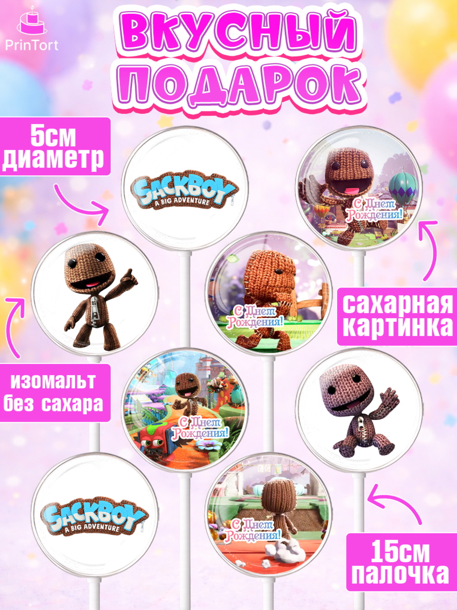 Леденцы 3,5, Sackboy a big adventute, Sackboy a big adventure, Девочка, День рождения, арт. PL318113_1, кадр 2