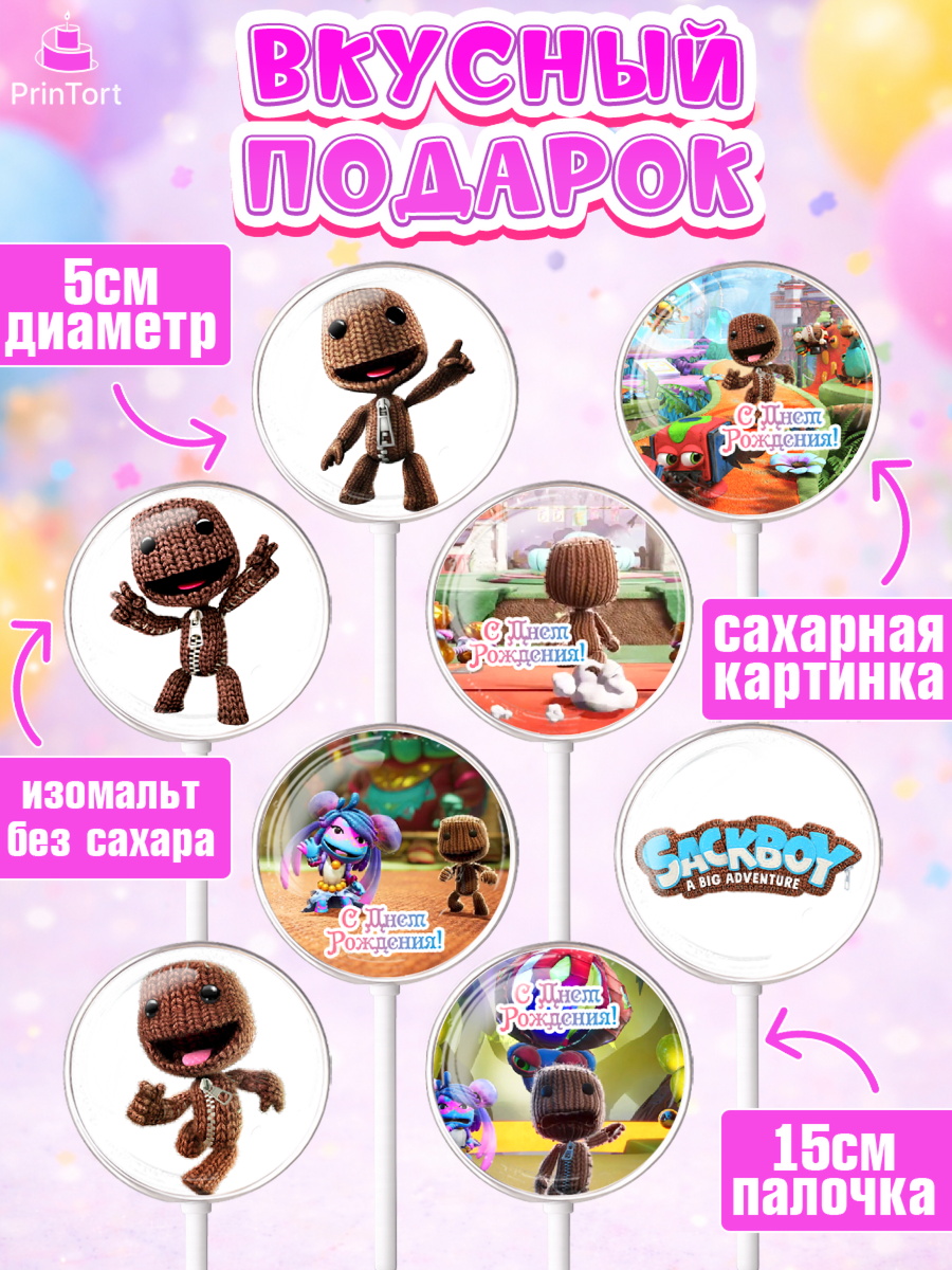 Леденцы 3,5, Sackboy a big adventute, Sackboy a big adventure, Девочка, День рождения, арт. PL318113_2, кадр 2