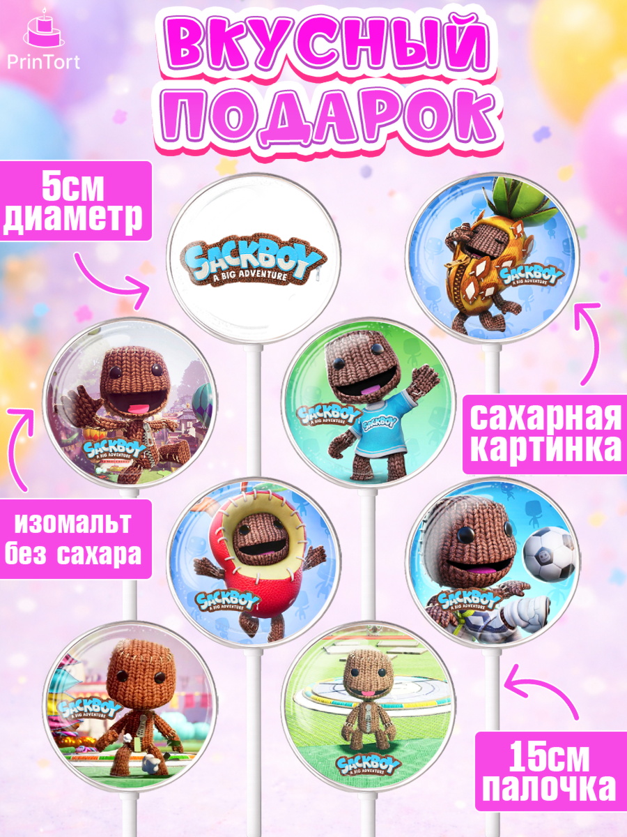 Леденцы 3,5, Sackboy a big adventute, Sackboy a big adventure, Девочка, День рождения, арт. PL318116_2, кадр 2