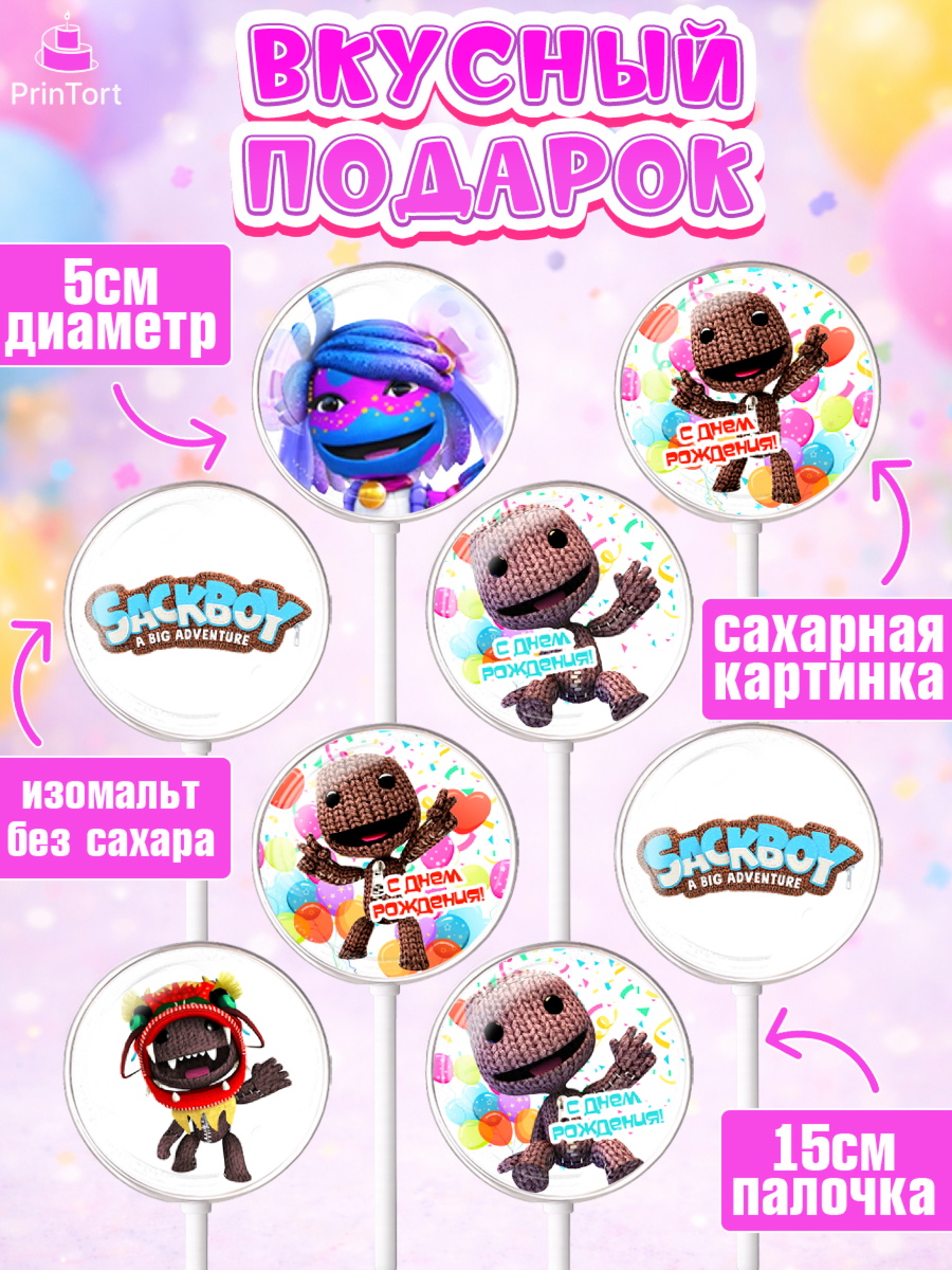 Леденцы 3,5, Sackboy a big adventute, Sackboy a big adventure, Девочка, День рождения, арт. PL318119_1, кадр 2