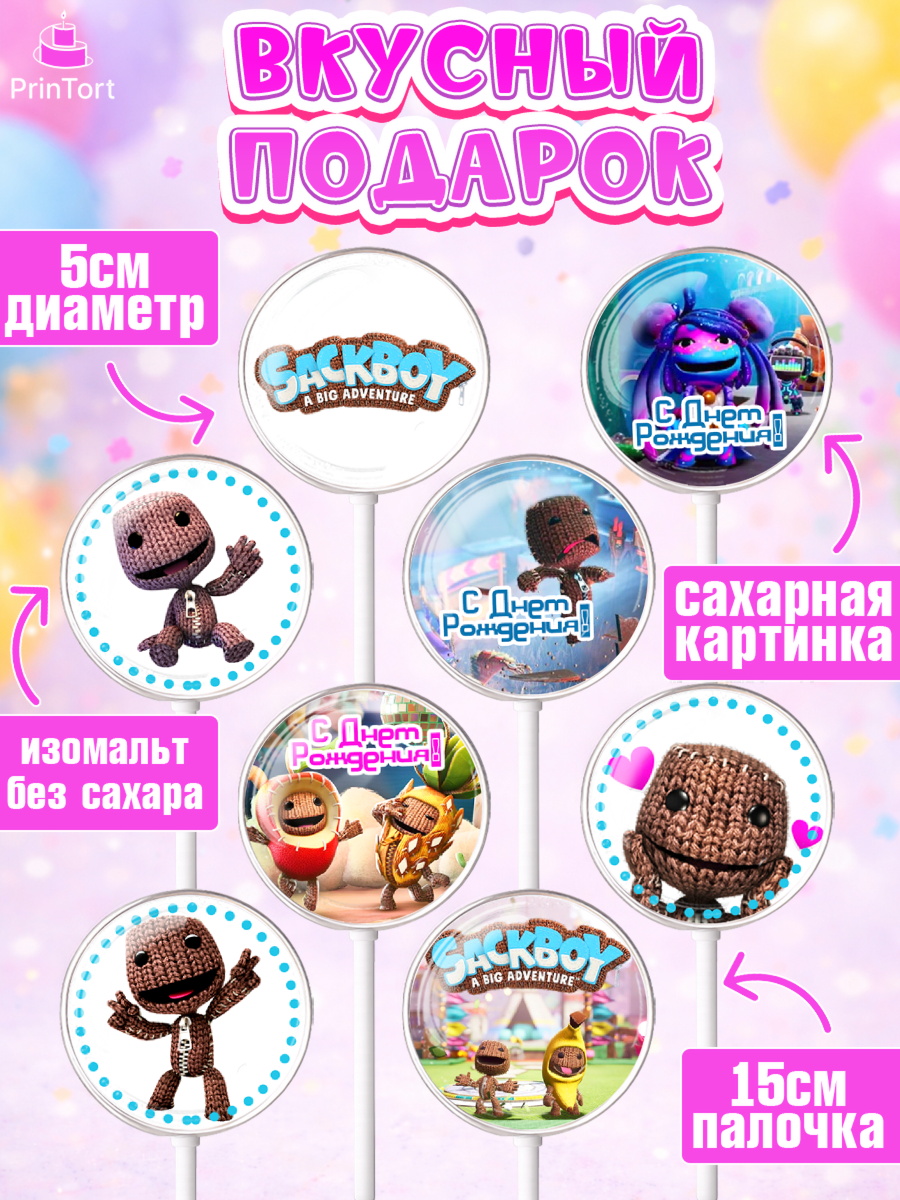 Леденцы 3,5, Sackboy a big adventute, Sackboy a big adventure, Девочка, День рождения, арт. PL318123_1, кадр 2