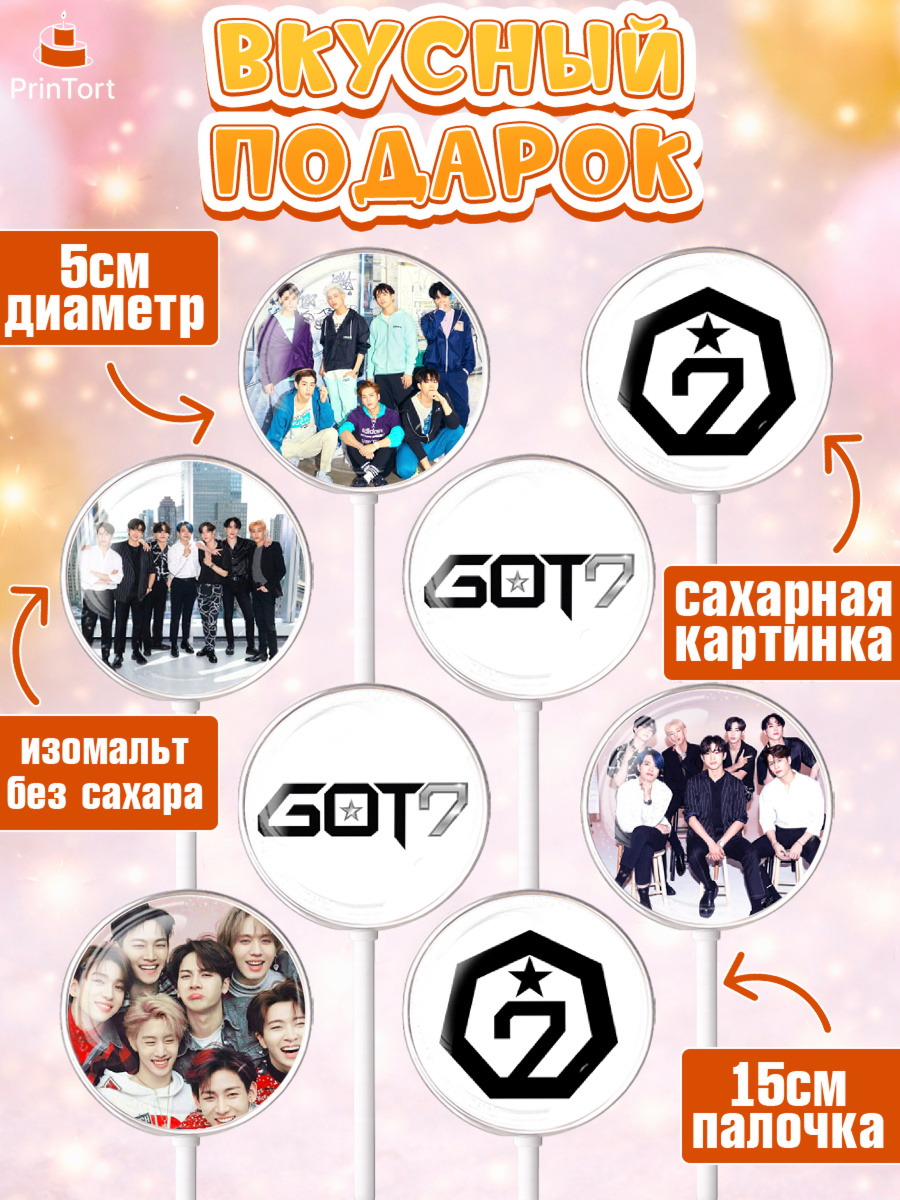 Леденцы 3,5, Гот7, Группа ГОТ7 К-ПОП, GOT7 K-POP, Девочка, День рождения, арт. PL318133_2, кадр 2