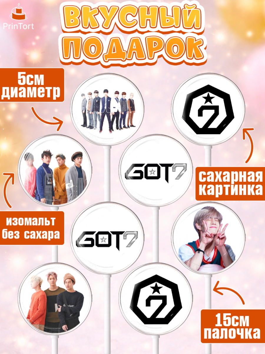Леденцы 3,5, Гот7, Группа ГОТ7 К-ПОП, GOT7 K-POP, Девочка, День рождения, арт. PL318136_2, кадр 2