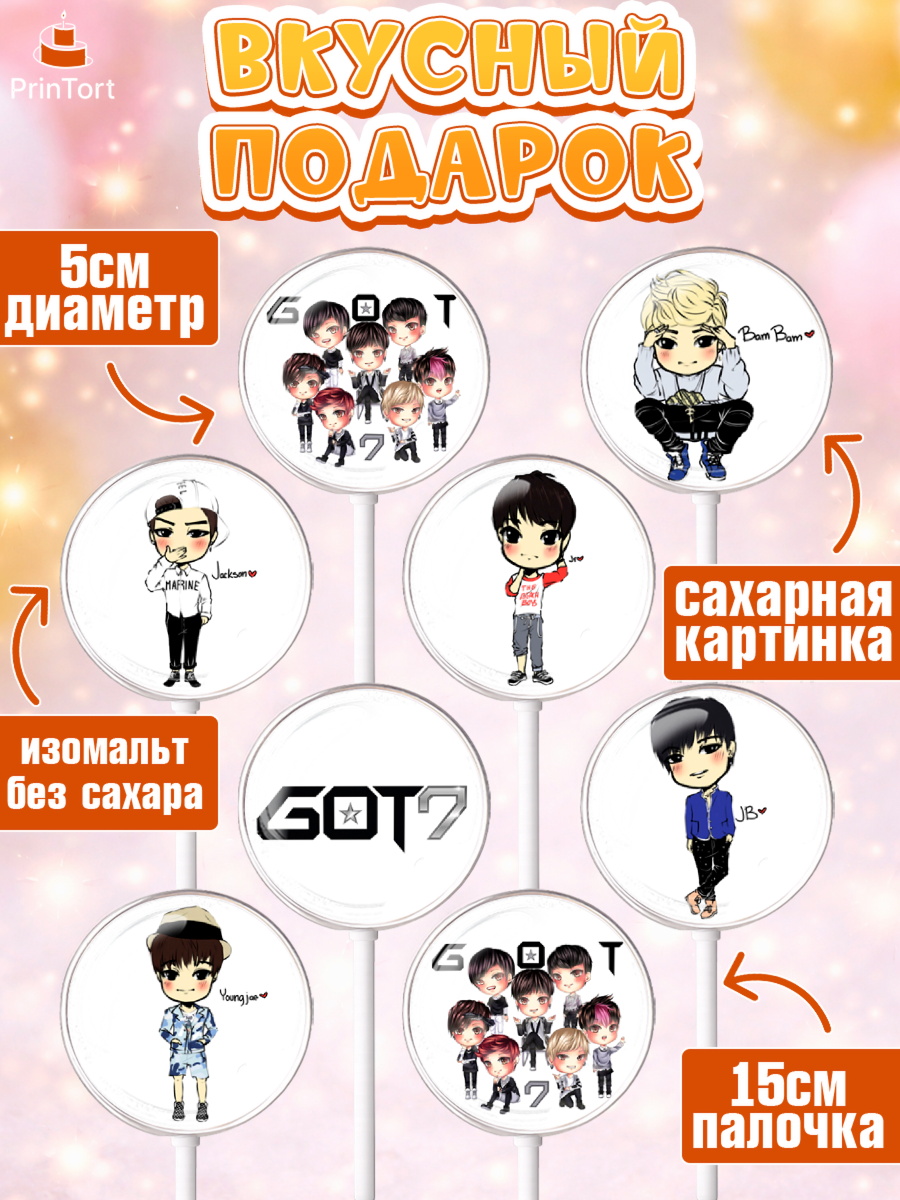 Леденцы 3,5, Гот7, Группа ГОТ7 К-ПОП, GOT7 K-POP, Девочка, День рождения, арт. PL318138_1, кадр 2