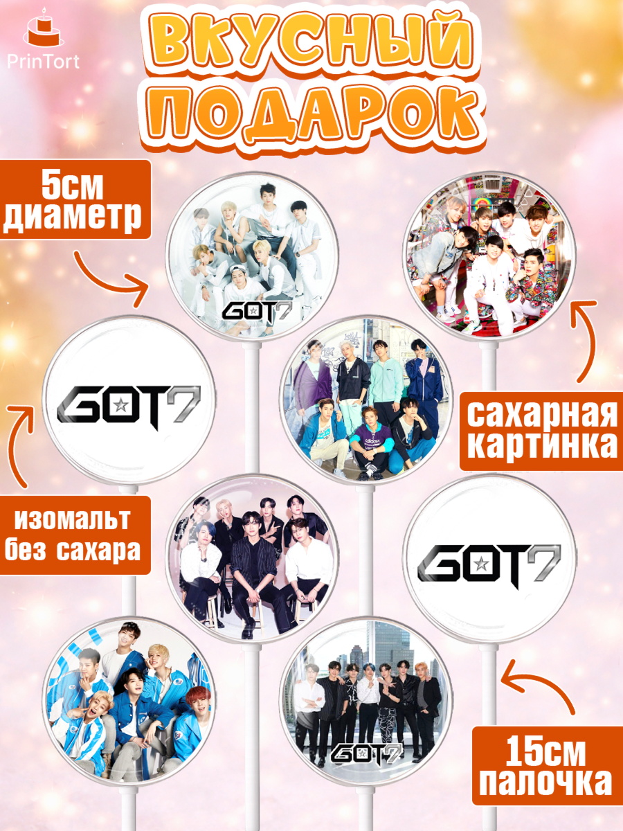 Леденцы 3,5, Гот7, Группа ГОТ7 К-ПОП, GOT7 K-POP, Девочка, День рождения, арт. PL318141_1, кадр 2