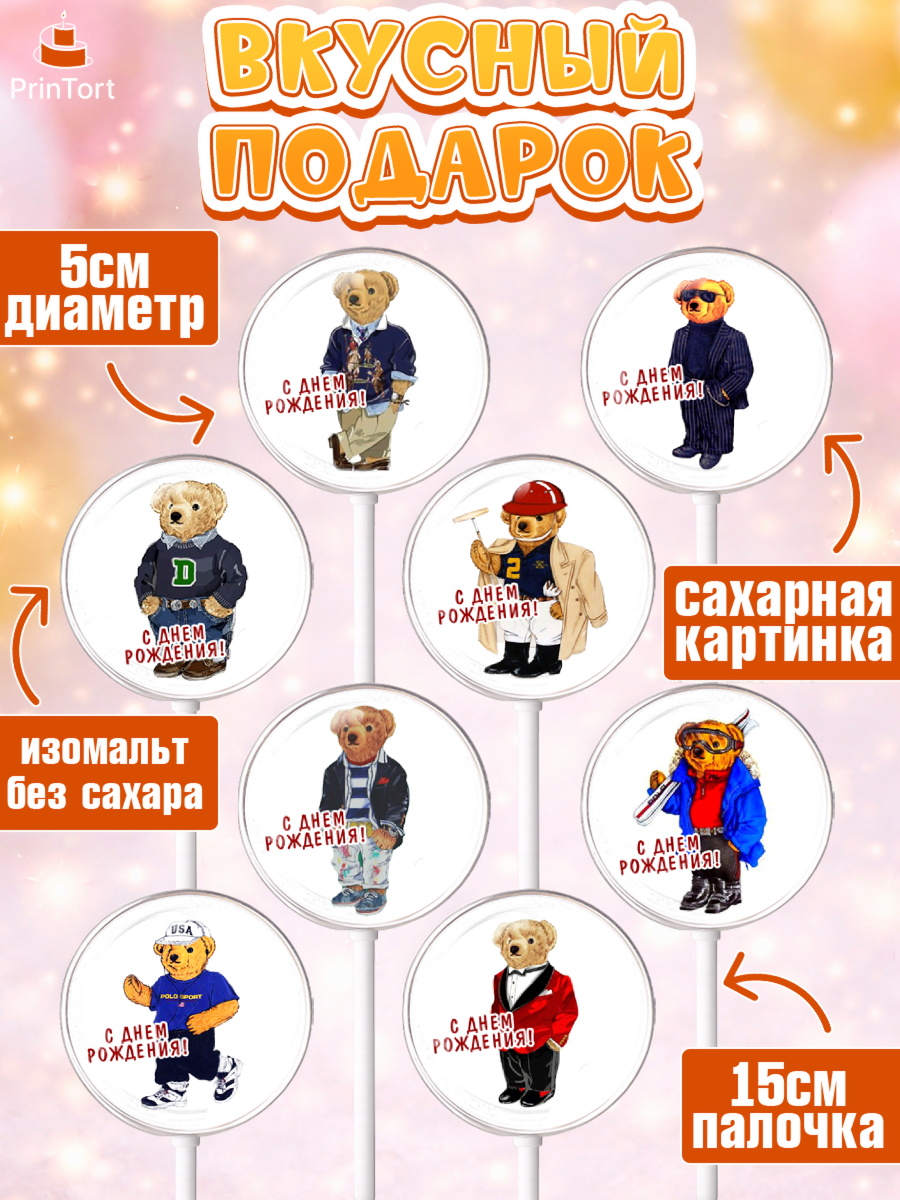 Леденцы 3,5, Медведь Поло Бир, Polo Bear, Девочка, День рождения, арт. PL318151_2, кадр 2