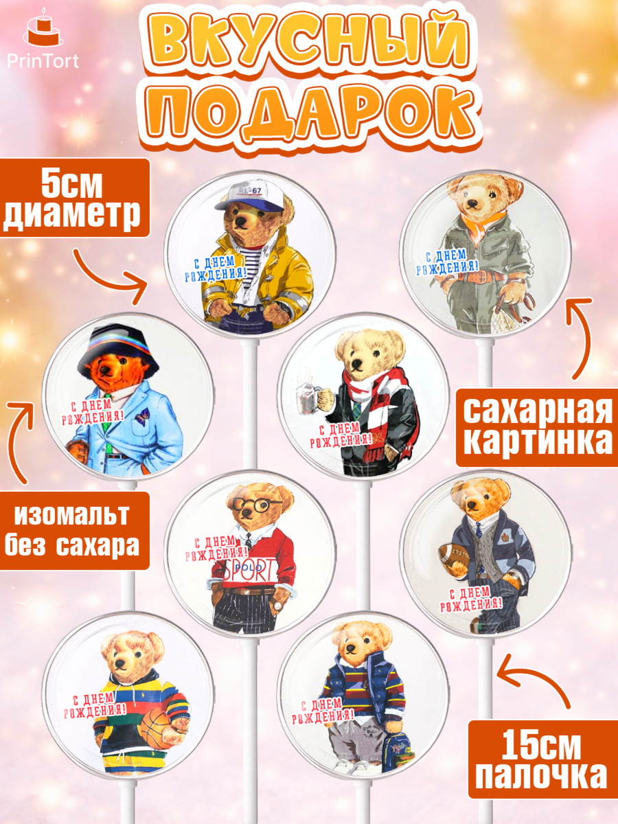 Леденцы 3,5, Медведь Поло Бир, Polo Bear, Девочка, День рождения, арт. PL318156_2, кадр 2