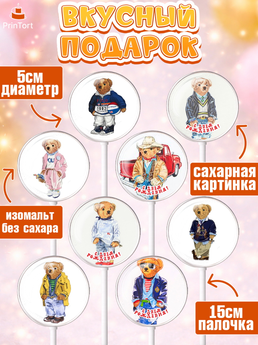 Леденцы 3,5, Медведь Поло Бир, Polo Bear, Девочка, День рождения, арт. PL318160_2, кадр 2