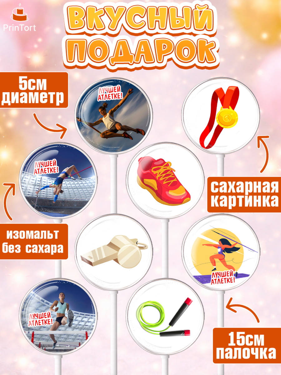 Леденцы 3,5, Легкая атлетика, Девочка, День рождения, арт. PL318173_2, кадр 2