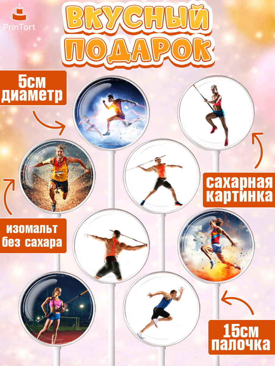 Леденцы 3,5, Легкая атлетика, Девочка, День рождения, арт. PL318179_1, кадр 2