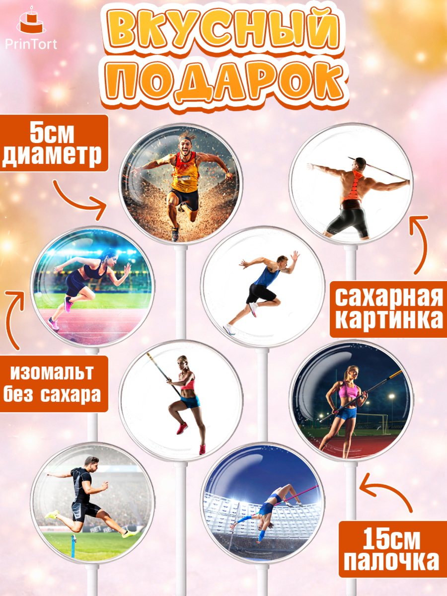 Леденцы 3,5, Легкая атлетика, Девочка, День рождения, арт. PL318179_2, кадр 2