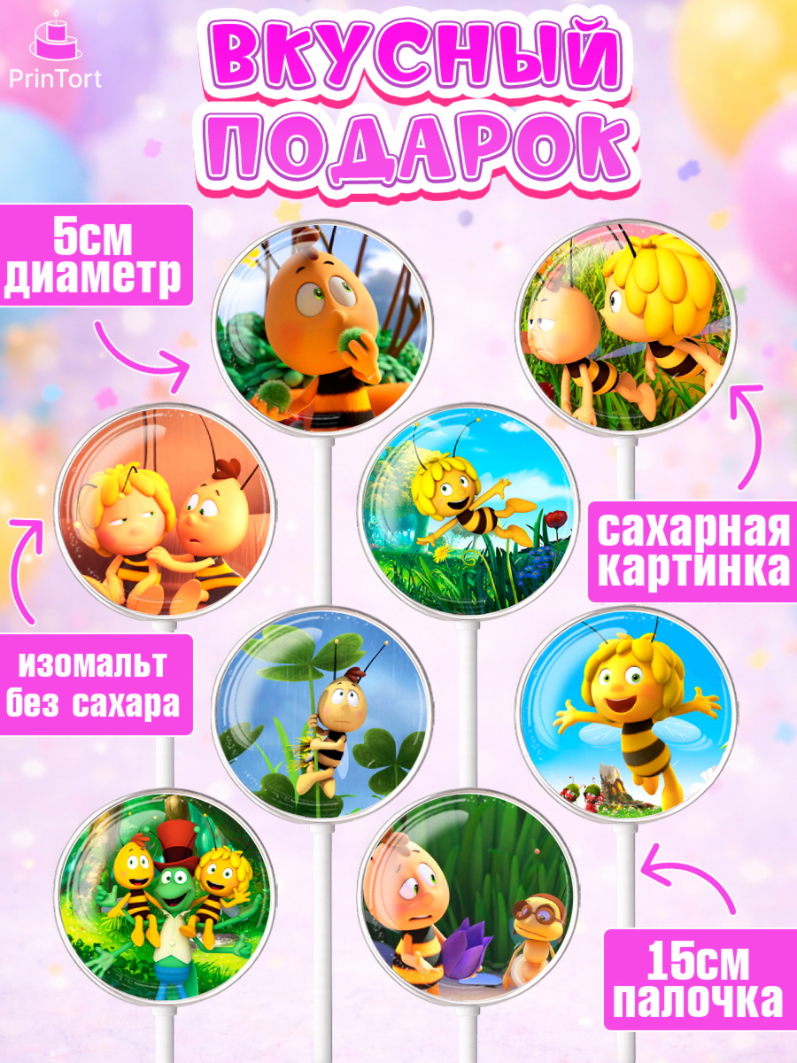 Леденцы 3,5, Пчёлка Майя, Девочка, День рождения, арт. PL318213_1, кадр 2
