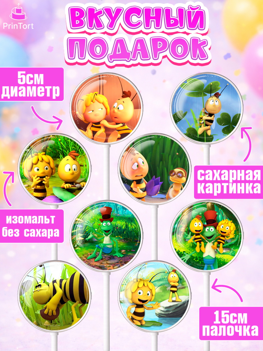 Леденцы 3,5, Пчёлка Майя, Девочка, День рождения, арт. PL318213_2, кадр 2