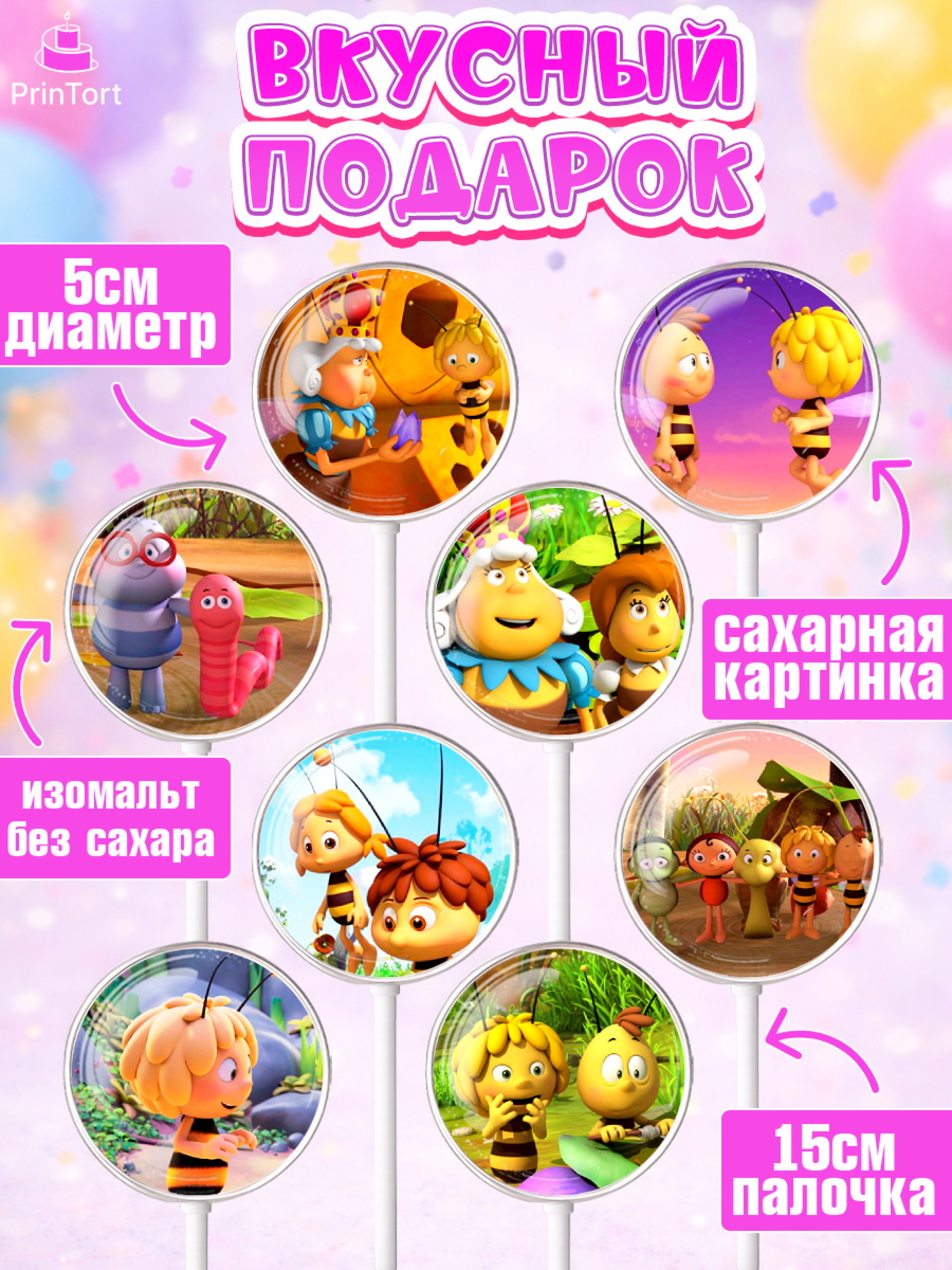 Леденцы 3,5, Пчёлка Майя, Девочка, День рождения, арт. PL318214_1, кадр 2