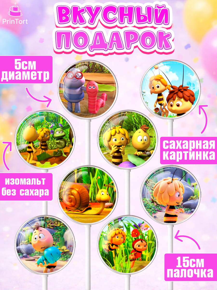 Леденцы 3,5, Пчёлка Майя, Девочка, День рождения, арт. PL318214_2, кадр 2