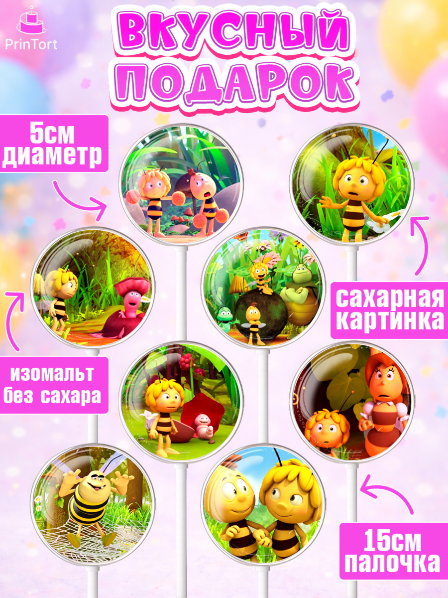 Леденцы 3,5, Пчёлка Майя, Девочка, День рождения, арт. PL318215_1, кадр 2
