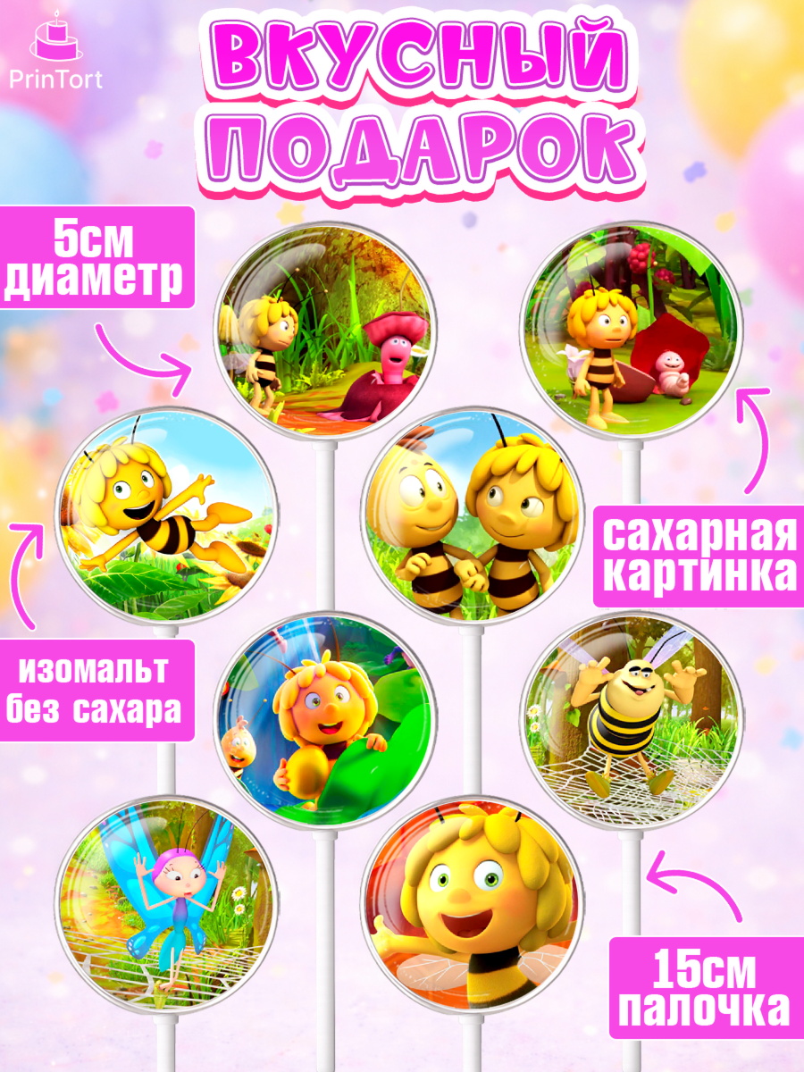 Леденцы 3,5, Пчёлка Майя, Девочка, День рождения, арт. PL318215_2, кадр 2