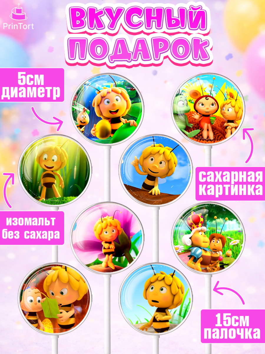 Леденцы 3,5, Пчёлка Майя, Девочка, День рождения, арт. PL318216_2, кадр 2