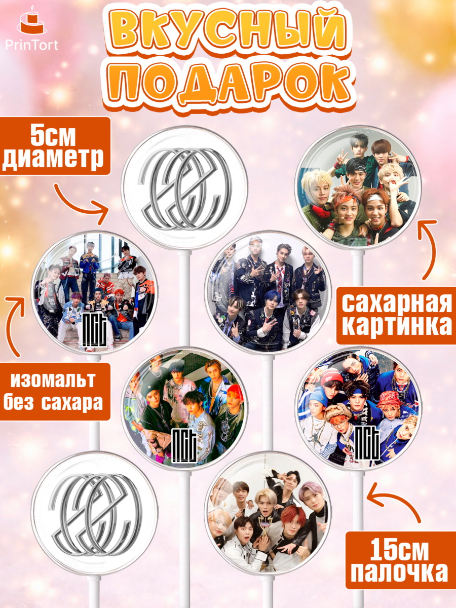 Леденцы 3,5, Эн-Си-Ти, Группа НСТ, NCT, K-POP, К-ПОП, Девочка, День рождения, арт. PL318230_1, кадр 2