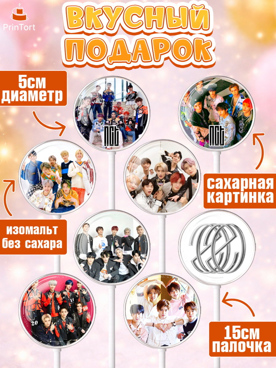 Леденцы 3,5, Эн-Си-Ти, Группа НСТ, NCT, K-POP, К-ПОП, Девочка, День рождения, арт. PL318230_2, кадр 2