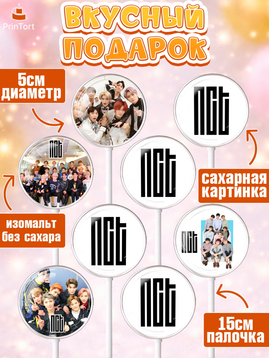 Леденцы 3,5, Эн-Си-Ти, Группа НСТ, NCT, K-POP, К-ПОП, Девочка, День рождения, арт. PL318236_2, кадр 2