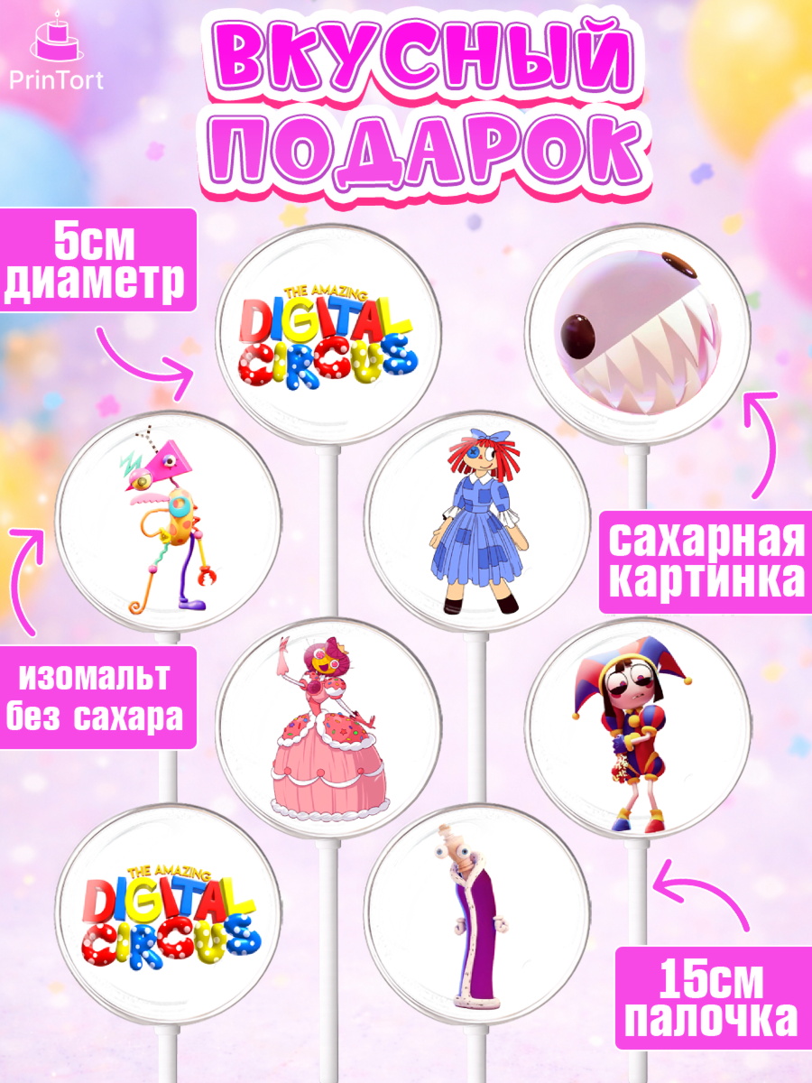Леденцы 3,5, Удивительный цифровой цирк, Помни, Рагата, Джекс, Гэнгл, Королёр, Зубл, Кауфмо, арт. PL318285_1, кадр 2