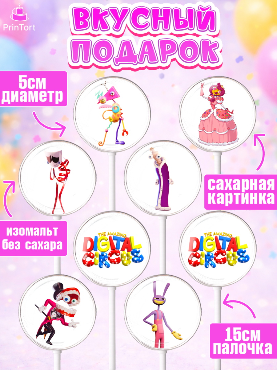 Леденцы 3,5, Удивительный цифровой цирк, Помни, Рагата, Джекс, Гэнгл, Королёр, Зубл, Кауфмо, арт. PL318285_2, кадр 2