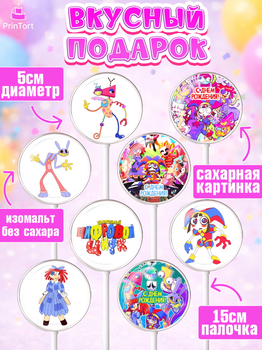 Леденцы 3,5, Удивительный цифровой цирк, Помни, Рагата, Джекс, Гэнгл, Королёр, Зубл, Кауфмо, арт. PL318291_1, кадр 2