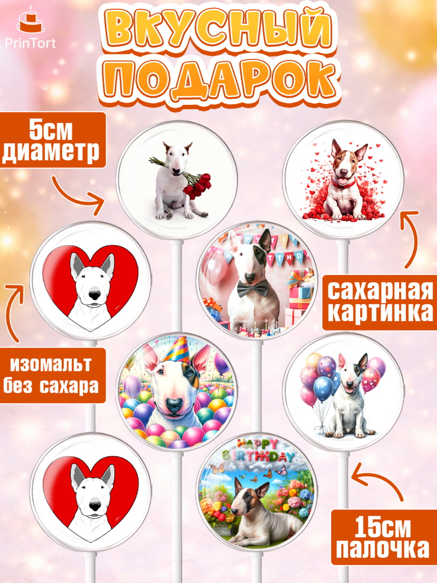 Леденцы 3,5, Бультерьер, Собака, Девочка, День рождения, арт. PL318313_2, кадр 2