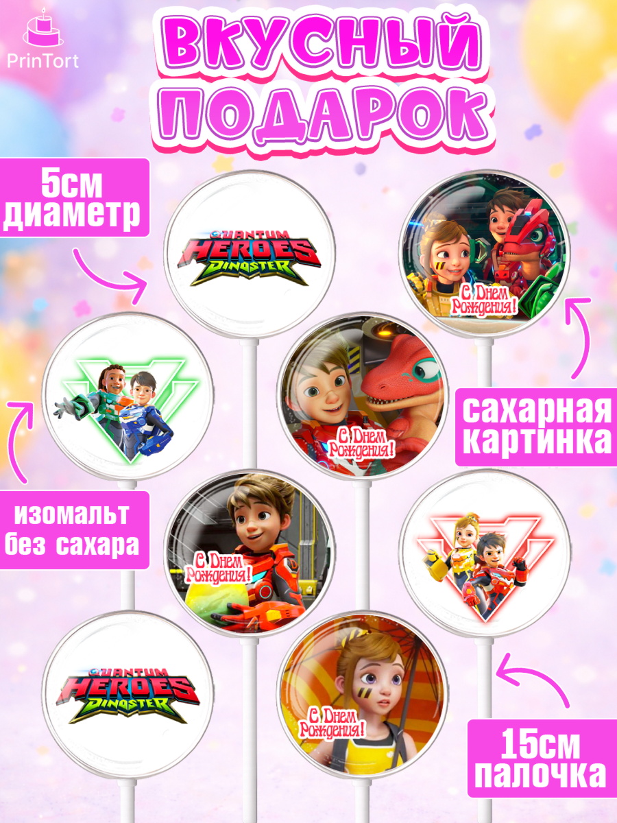Леденцы 3,5, Герои Диностер, Диностер, динозавры, роботы, трансформеры, Люцио, Делби, Джей Мин, Оз, арт. PL318327_1, кадр 2
