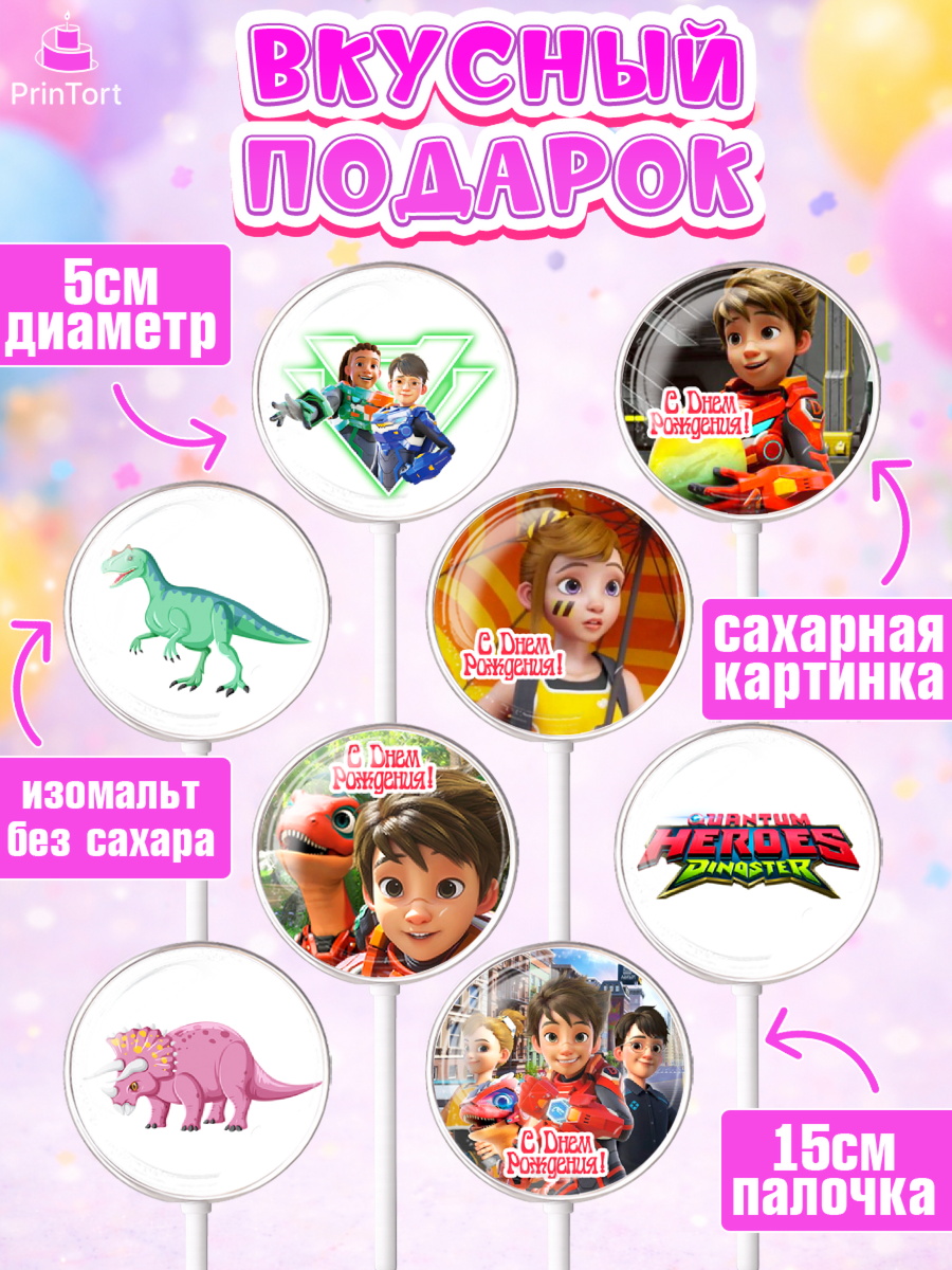 Леденцы 3,5, Герои Диностер, Диностер, динозавры, роботы, трансформеры, Люцио, Делби, Джей Мин, Оз, арт. PL318327_2, кадр 2