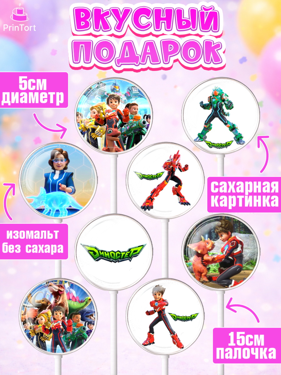 Леденцы 3,5, Герои Диностер, Диностер, динозавры, роботы, трансформеры, Люцио, Делби, Джей Мин, Оз, арт. PL318330_1, кадр 2