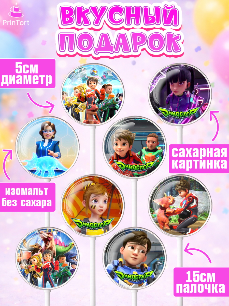Леденцы 3,5, Герои Диностер, Диностер, динозавры, роботы, трансформеры, Люцио, Делби, Джей Мин, Оз, арт. PL318333_1, кадр 2