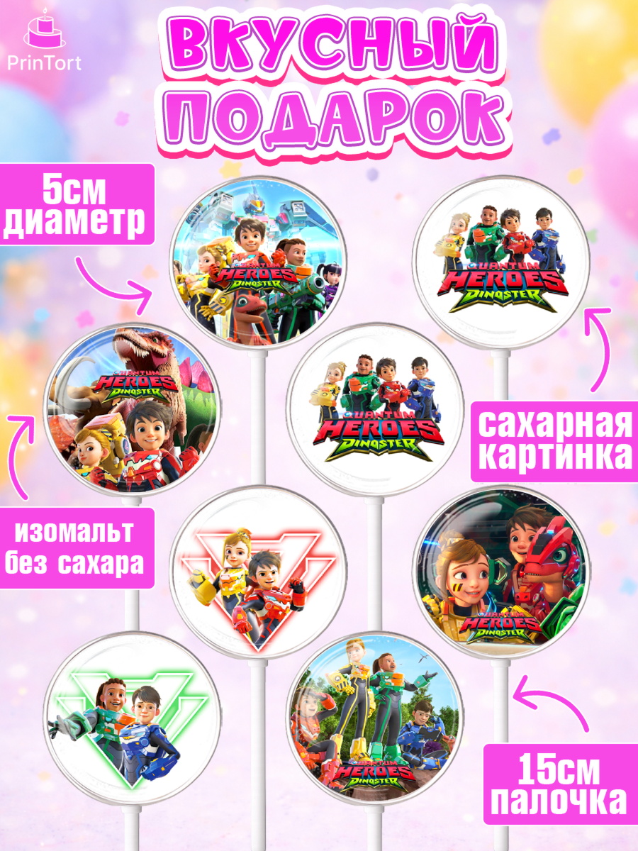 Леденцы 3,5, Герои Диностер, Диностер, динозавры, роботы, трансформеры, Люцио, Делби, Джей Мин, Оз, арт. PL318336_1, кадр 2