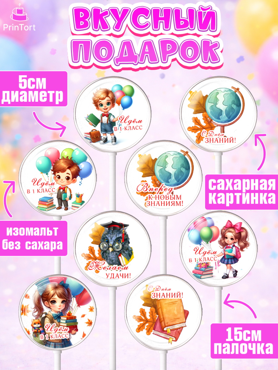 Леденцы 3,5, 1 сентября, ученик, школьник, шарики, учебники, глобус, ранец, рюкзак школьный, Девочка, арт. PL318347_2, кадр 2