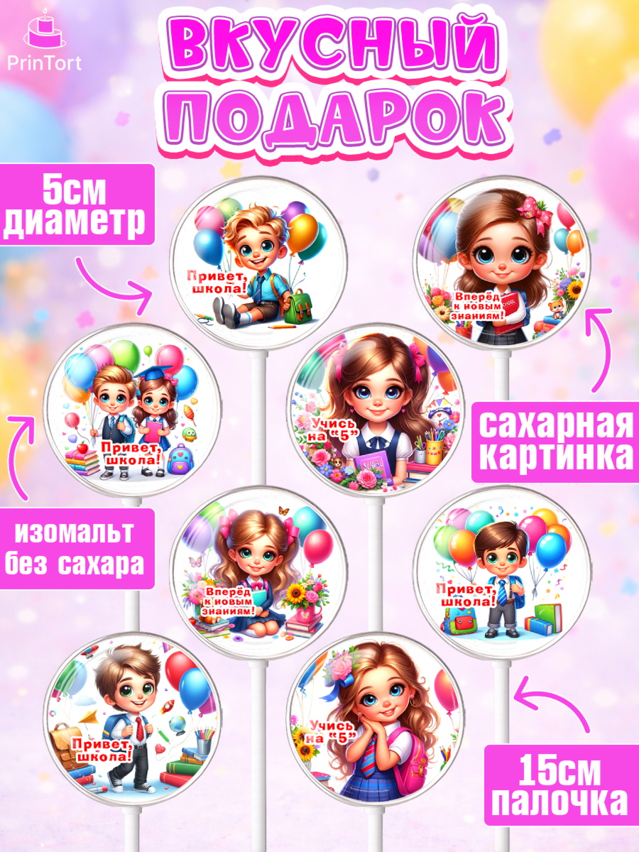 Леденцы 3,5, 1 сентября, дети, школьник, ученица, шарики, тетради, учебники, рюкзак школьный, арт. PL318350_1, кадр 2