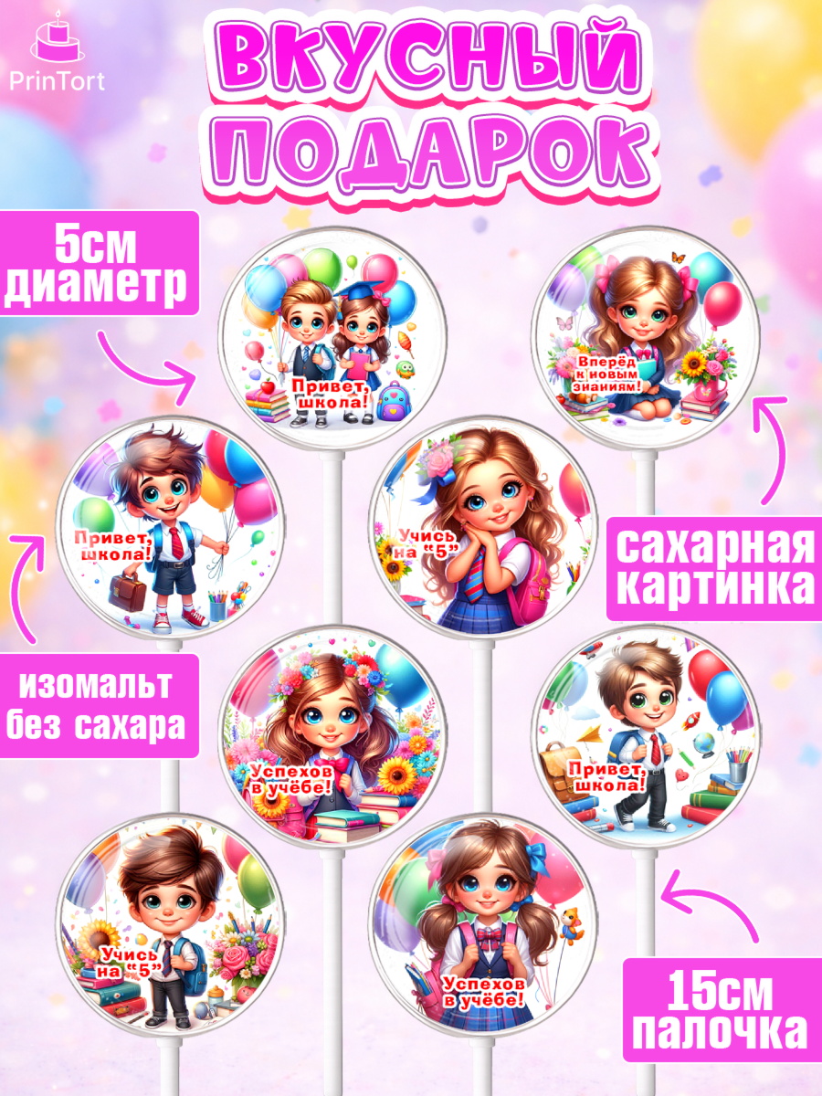 Леденцы 3,5, 1 сентября, дети, школьник, ученица, шарики, тетради, учебники, рюкзак школьный, арт. PL318350_2, кадр 2