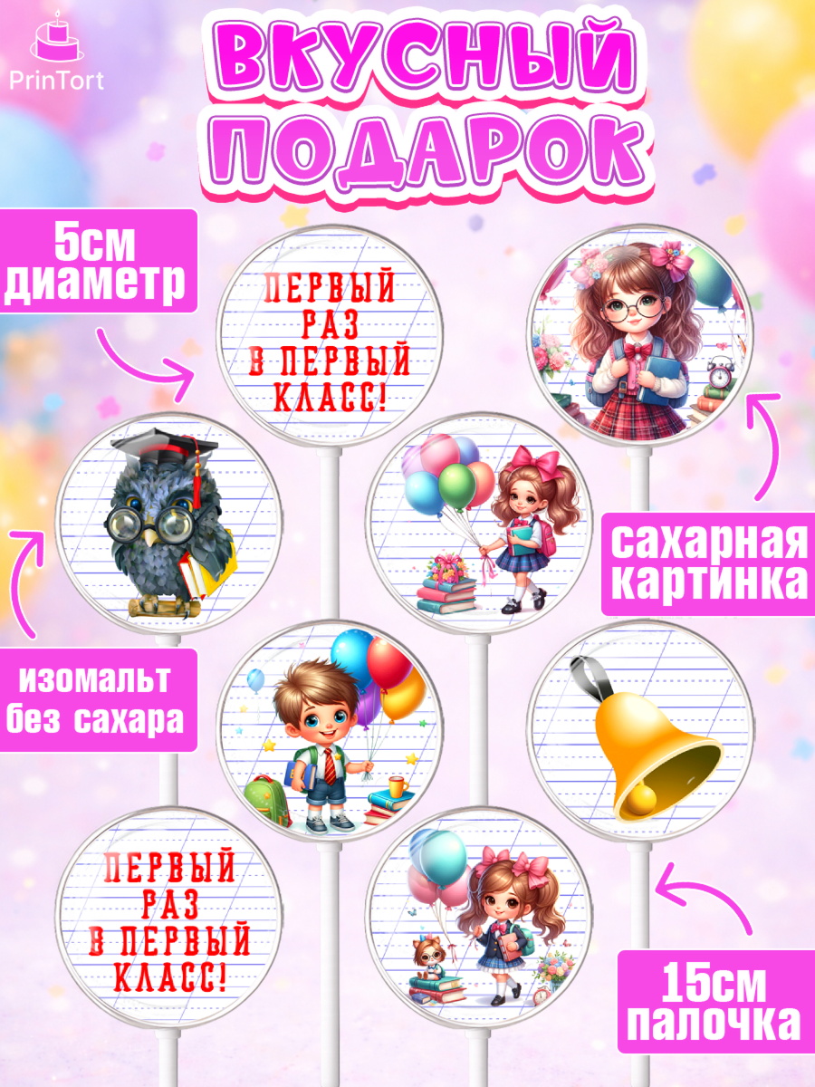 Леденцы 3,5, 1 сентября, дети, школьник, ученица, шарики, тетради, учебники, рюкзак школьный, арт. PL318353_1, кадр 2