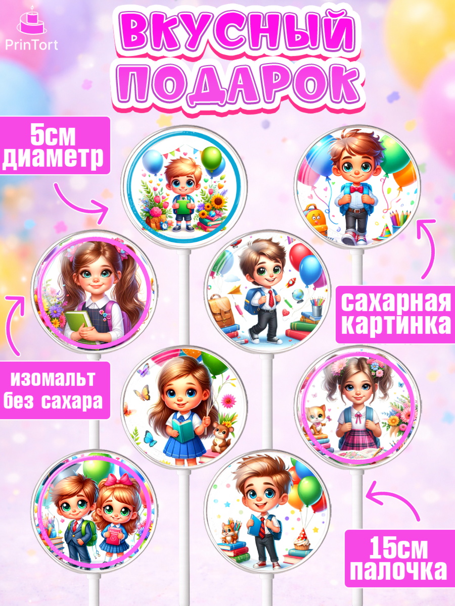 Леденцы 3,5, 1 сентября, дети, школьник, ученица, шарики, тетради, учебники, рюкзак школьный, арт. PL318356_2, кадр 2