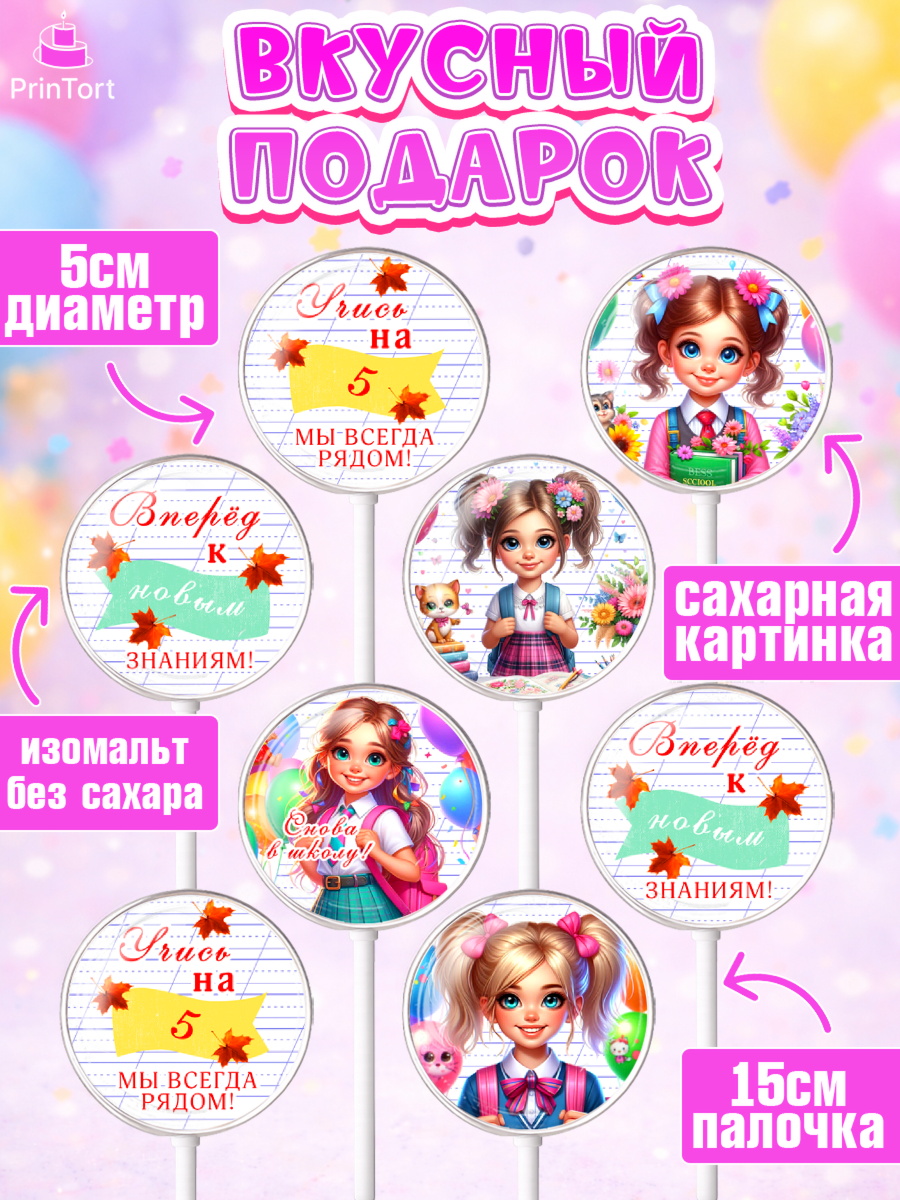 Леденцы 3,5, 1 сентября, школьница, девочка, ученица, звонок, тетради, учебник, рюкзак школьный, арт. PL318370_1, кадр 2
