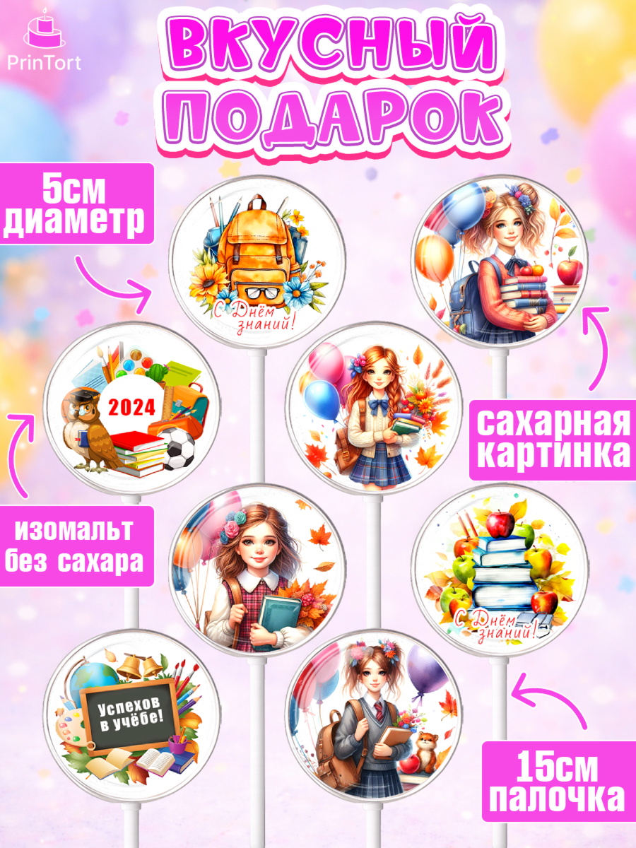 Леденцы 3,5, 1 сентября, школьница, девочка, ученица, звонок, тетради, учебник, рюкзак школьный, арт. PL318376_1, кадр 2