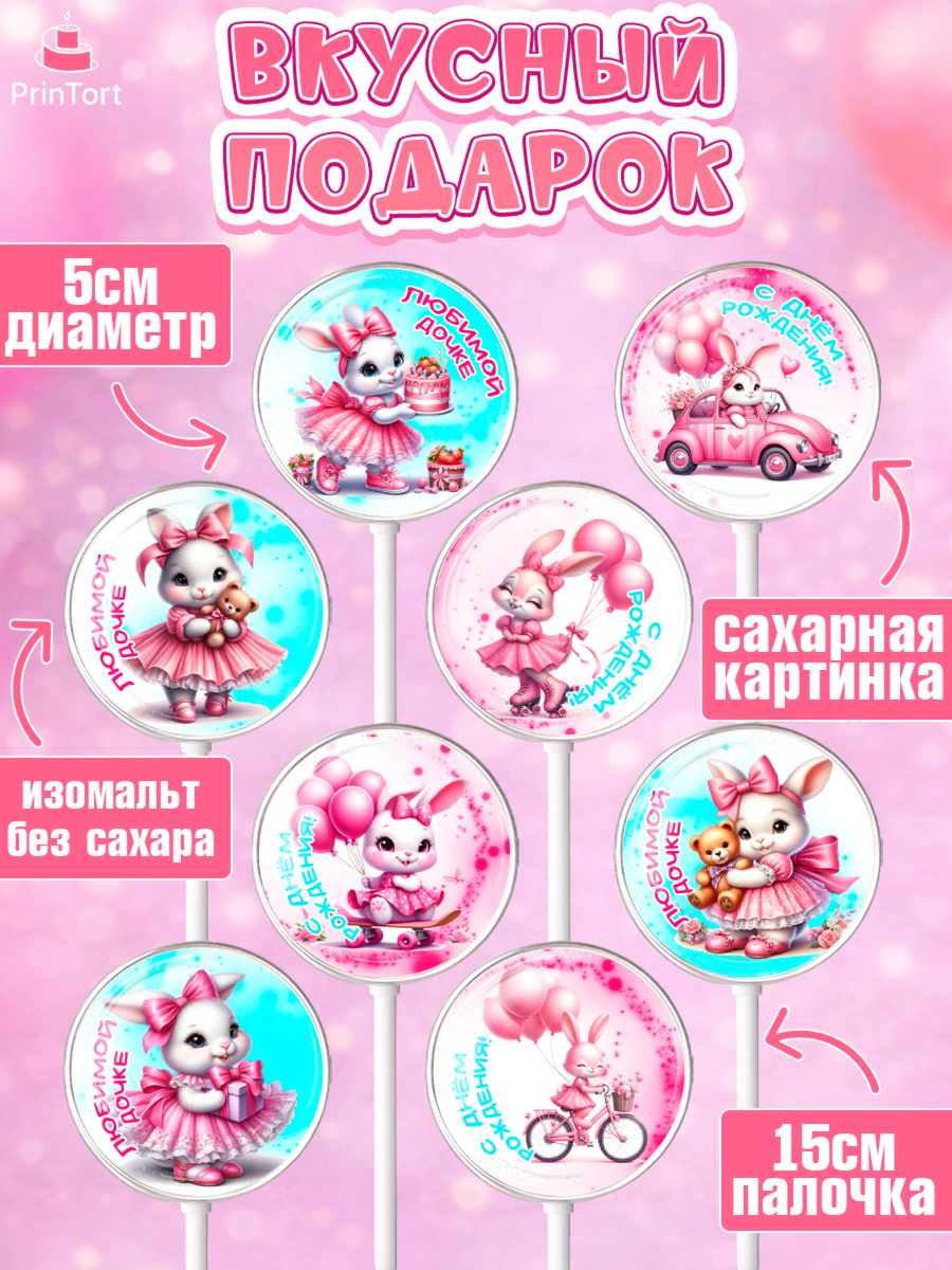 Леденцы 3,5, Дочка, Девочка, День рождения, арт. PL318393_2, кадр 2
