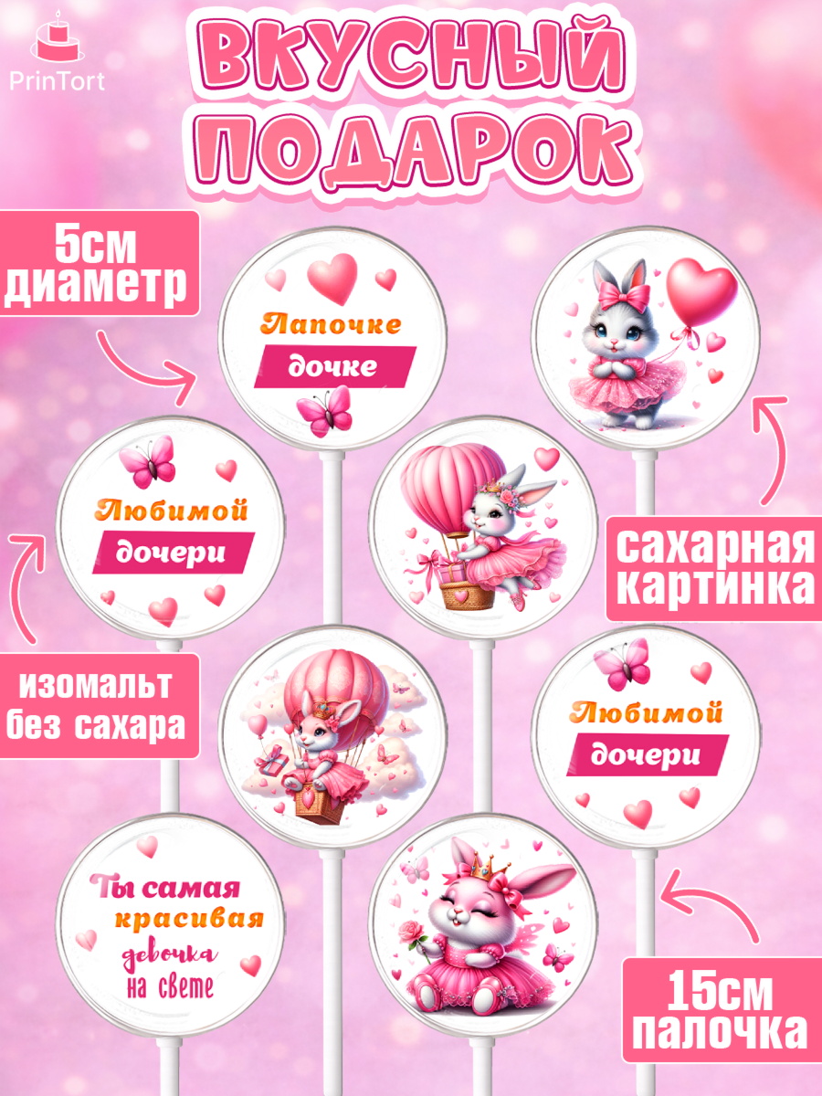 Леденцы 3,5, Дочка, Девочка, День рождения, арт. PL318396_1, кадр 2